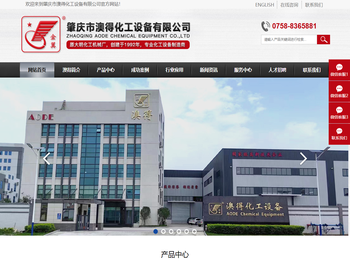 肇庆市澳得化工设备有限公司