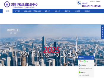 深圳华检计量检测技术有限公司