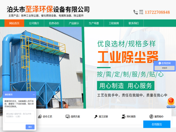 泊头市至泽环保设备有限公司
