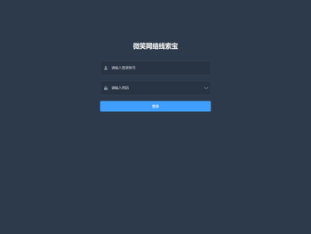微笑网络线索宝