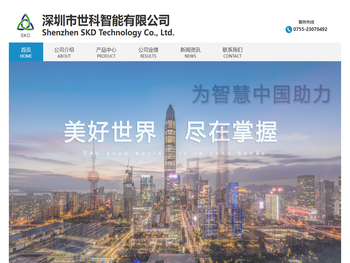深圳市世科智能有限公司