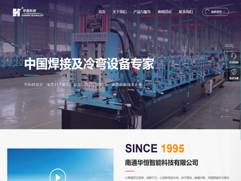 南通华恒智能科技有限公司