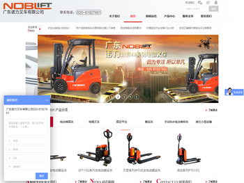 广东诺力叉车有限公司