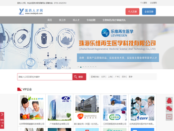 中国医药人才网