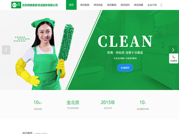北京硕美美家清洁服务有限公司