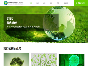 中关村绿色碳汇研究院