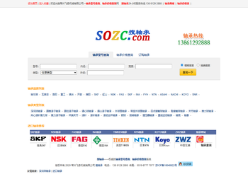 轴承型号查询,轴承价格查询,全面的轴承型号大全―搜轴承