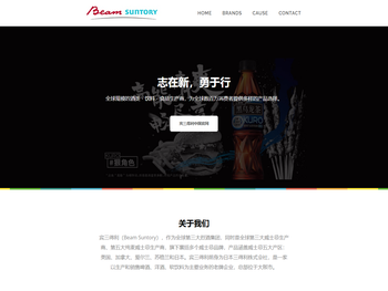 宾三得利洋酒贸易（上海）有限公司