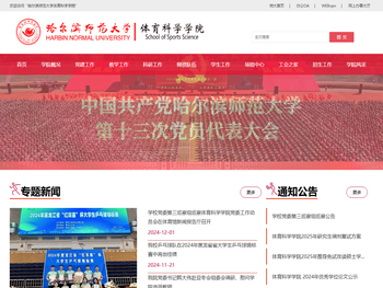 哈尔滨师范大学体育科学学院