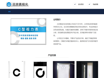 北京真视光科技有限公司