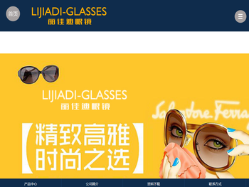 丽佳迪眼镜