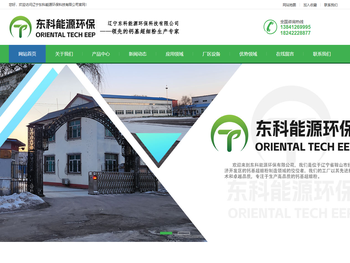 辽宁东科能源环保科技有限公司