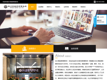 四川高维律师事务所