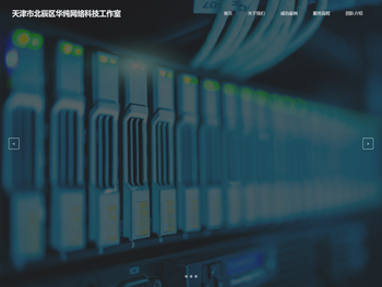天津市北辰区华纯网络科技工作室