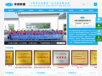 中冠工程管理咨询有限公司