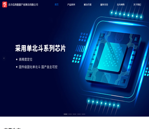 北斗数据产业湖北有限公司官网