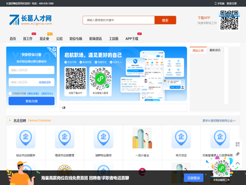 长葛招聘信息网