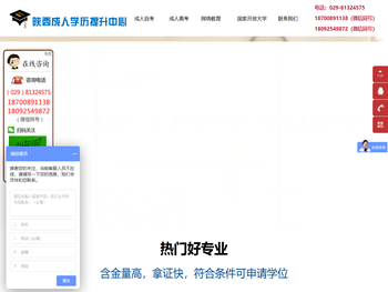 陕西成人学历提升中心