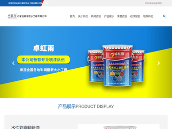 卓虹雨水性彩钢翻新漆