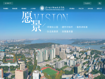 武汉电力职业技术学院