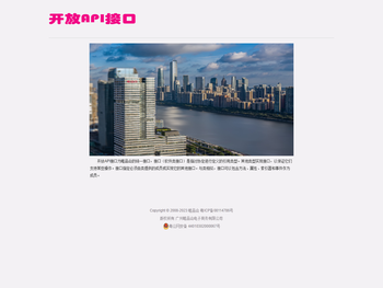 开放API接入