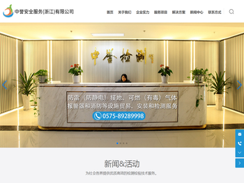 中誉安全服务（浙江）有限公司
