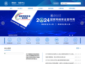 北京交通大学网信办·信息中心