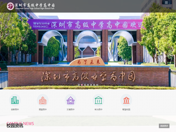 深圳高级中学高中园