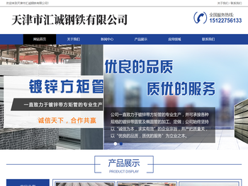 天津市汇诚钢铁有限公司