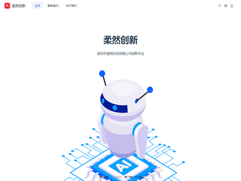 柔然开发者服务