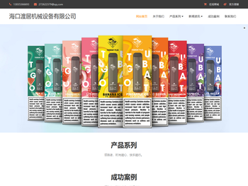 海口渡居机械设备有限公司