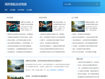 自动驾驶重塑交通