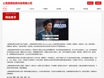 上海落祺信息科技有限公司