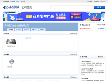 深圳麦克维尔空调有限公司