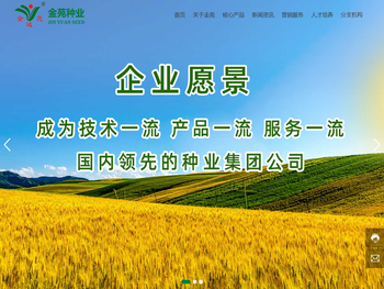 河南金苑种业股份有限公司