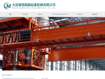 大连骏铭船舶起重机械有限公司