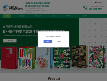 义乌市华禄包装有限公司