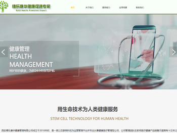 西安德乐康华健康管理有限公司