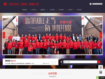 五方文化（深圳）有限公司