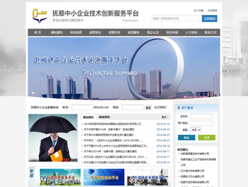 抚顺中小企业技术创新服务平台