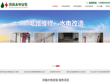 洪鑫水电安装