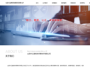 山西中正通税务师事务所有限公司