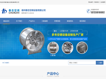 德州春志空调设备有限公司