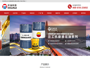 山东华油新能源科技股份有限公司官网