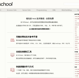 w3school