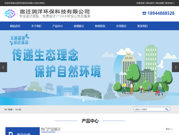 宿迁润洋环保科技有限公司