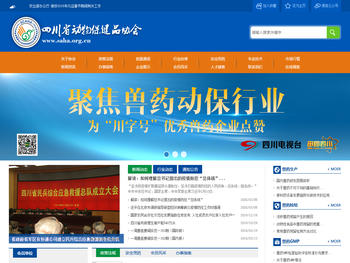 四川省动物保健品协会