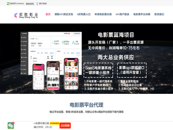 低价电影票分销代理平台