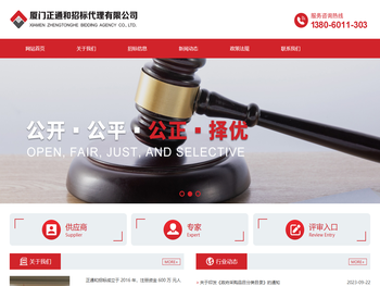 厦门正通和招标代理有限公司