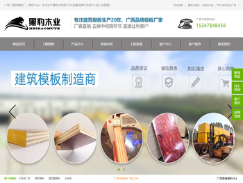 广西贵港黑豹木业建筑木胶板厂